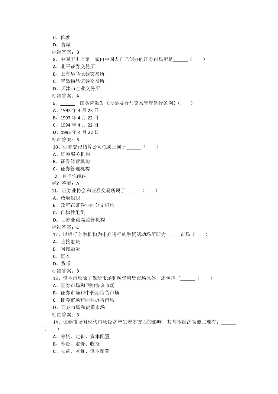 证券基础证券从业历年试题(三)_第2页