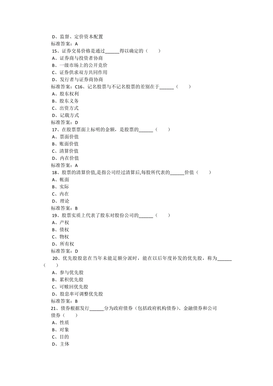 证券基础证券从业历年试题(三)_第3页