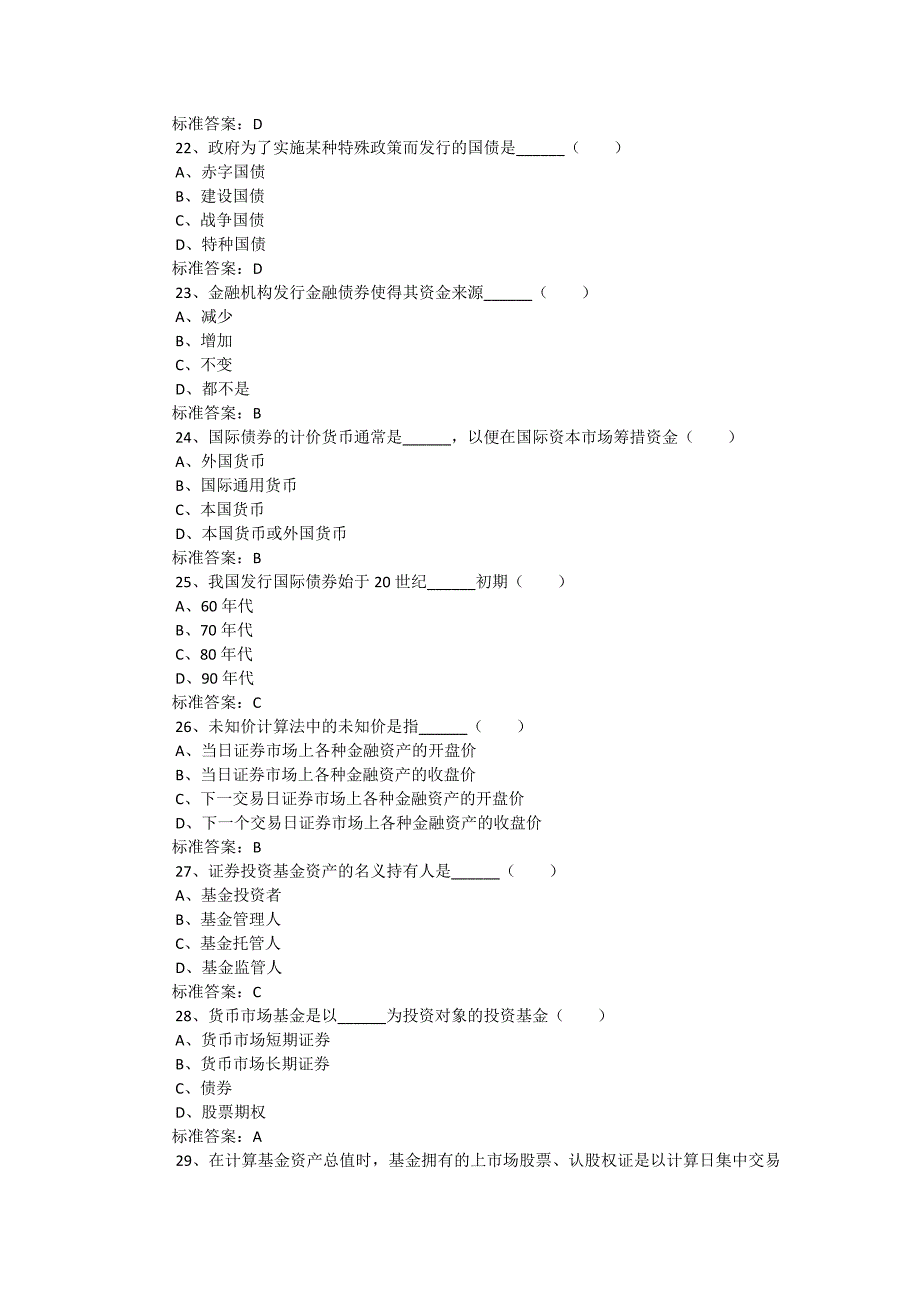 证券基础证券从业历年试题(三)_第4页