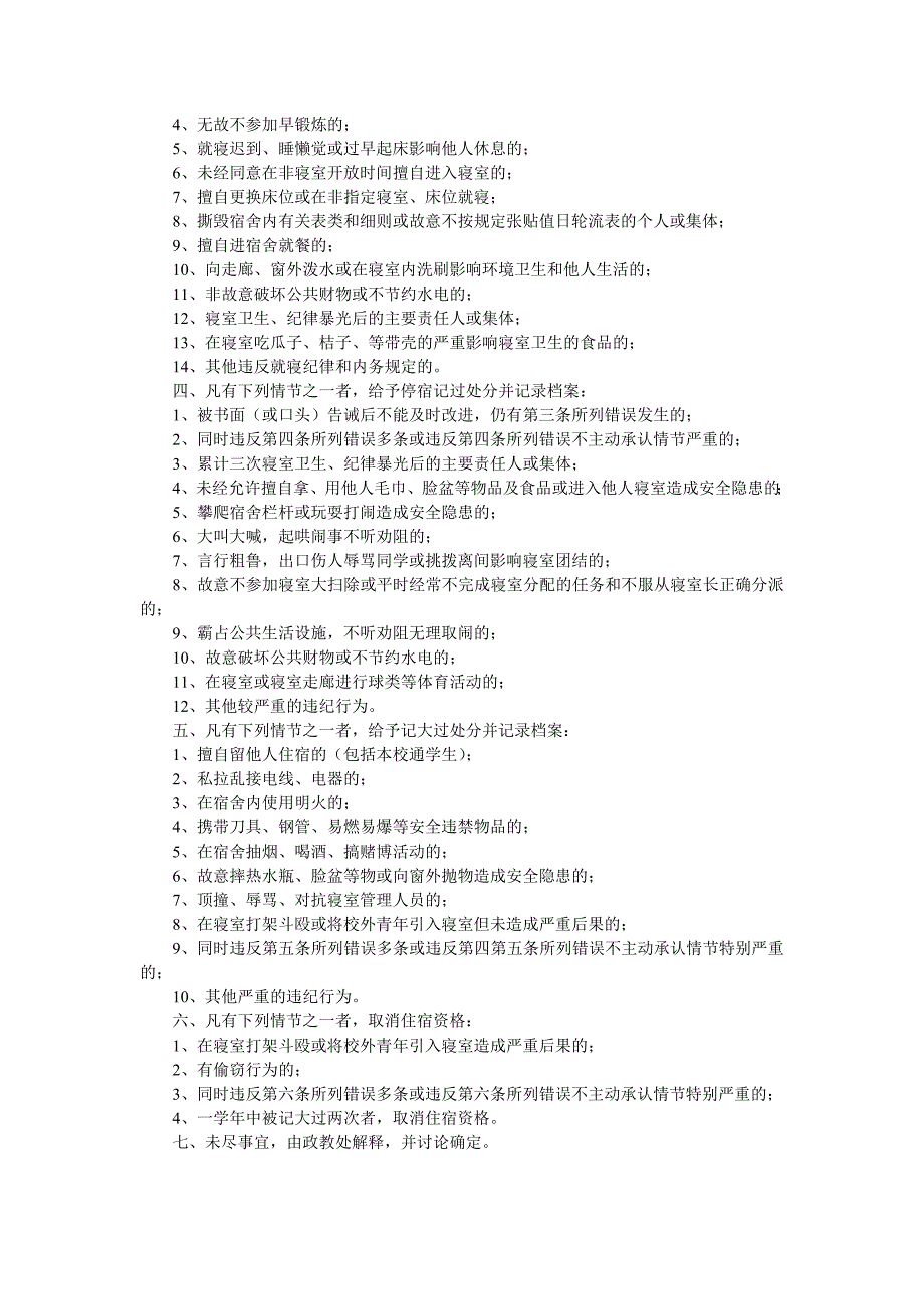 大桥镇中学寄宿生管理制度_第3页