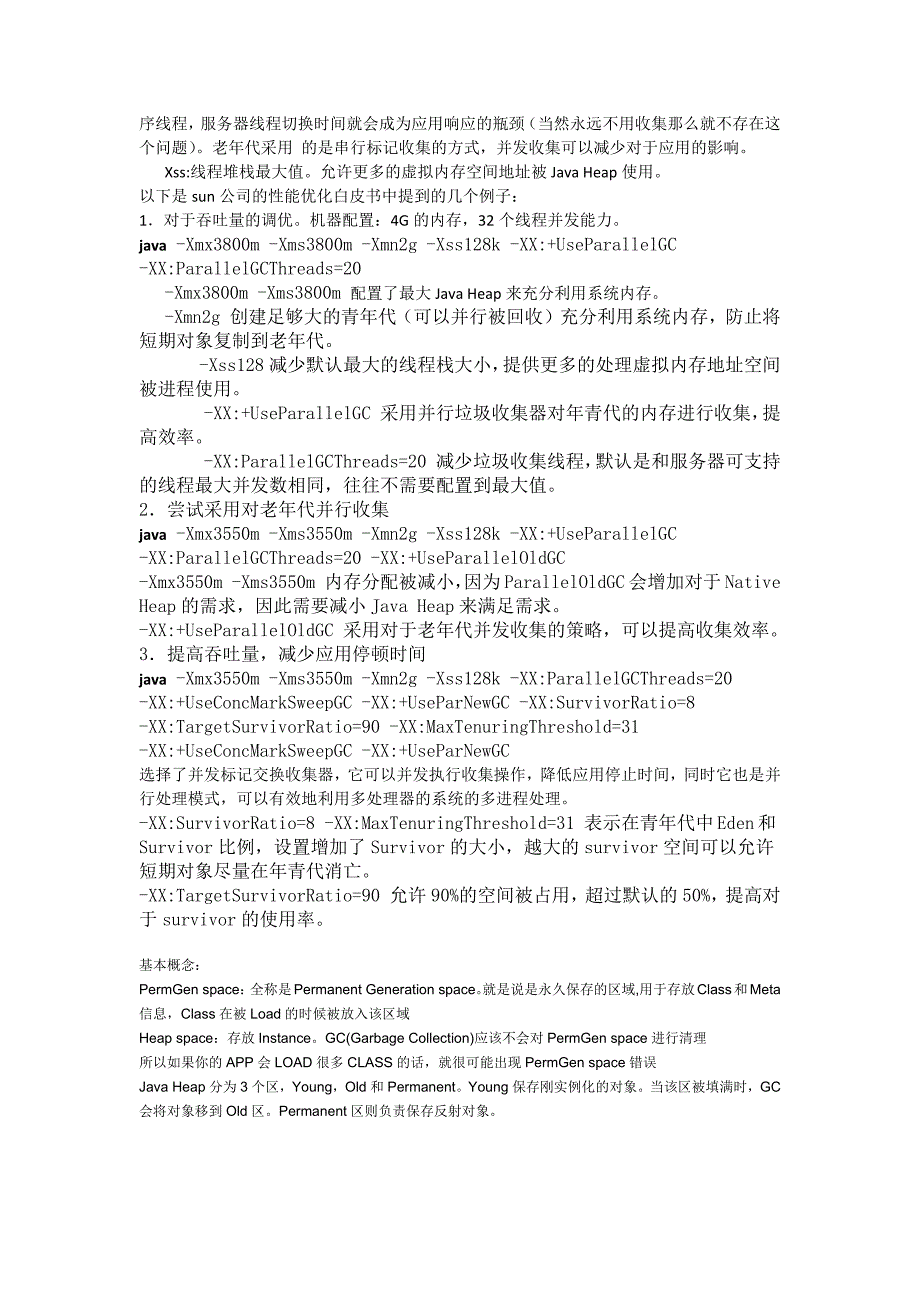 jvm内存参数详解以及配置调优_第4页