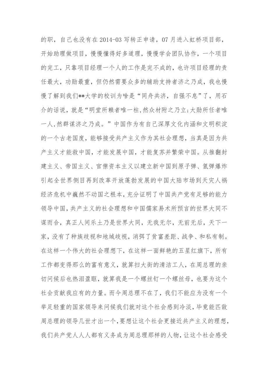 测试工程师转正申请表_第5页