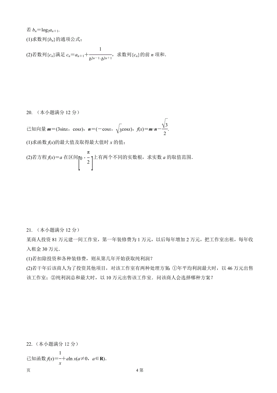 2018届河北省鸡泽县第一中学高三上学期第一次月考数学（文）试题_第4页