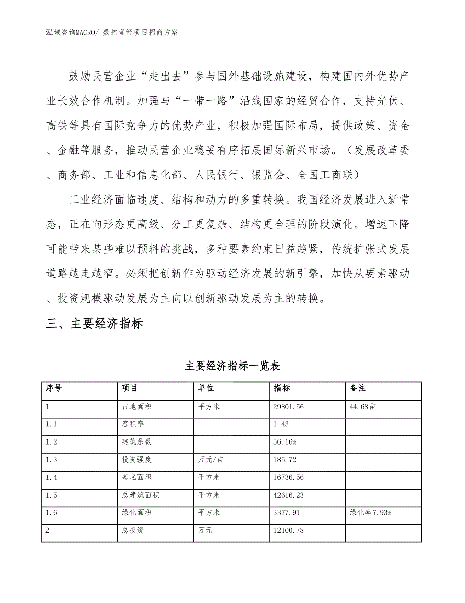 xxx高新技术产业开发区数控弯管项目招商_第4页