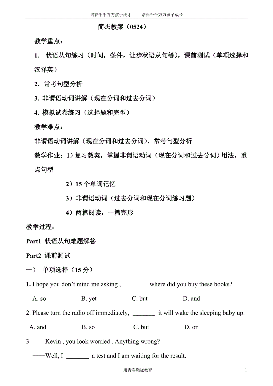 状语从句完全解析_第1页