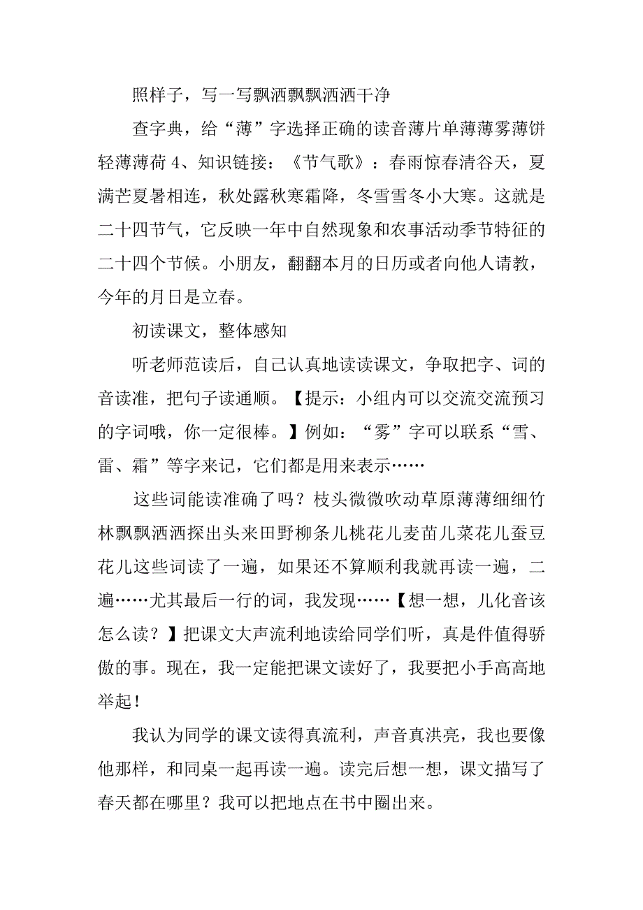 xx年二年级语文下册单元导学案(人教版)_第2页