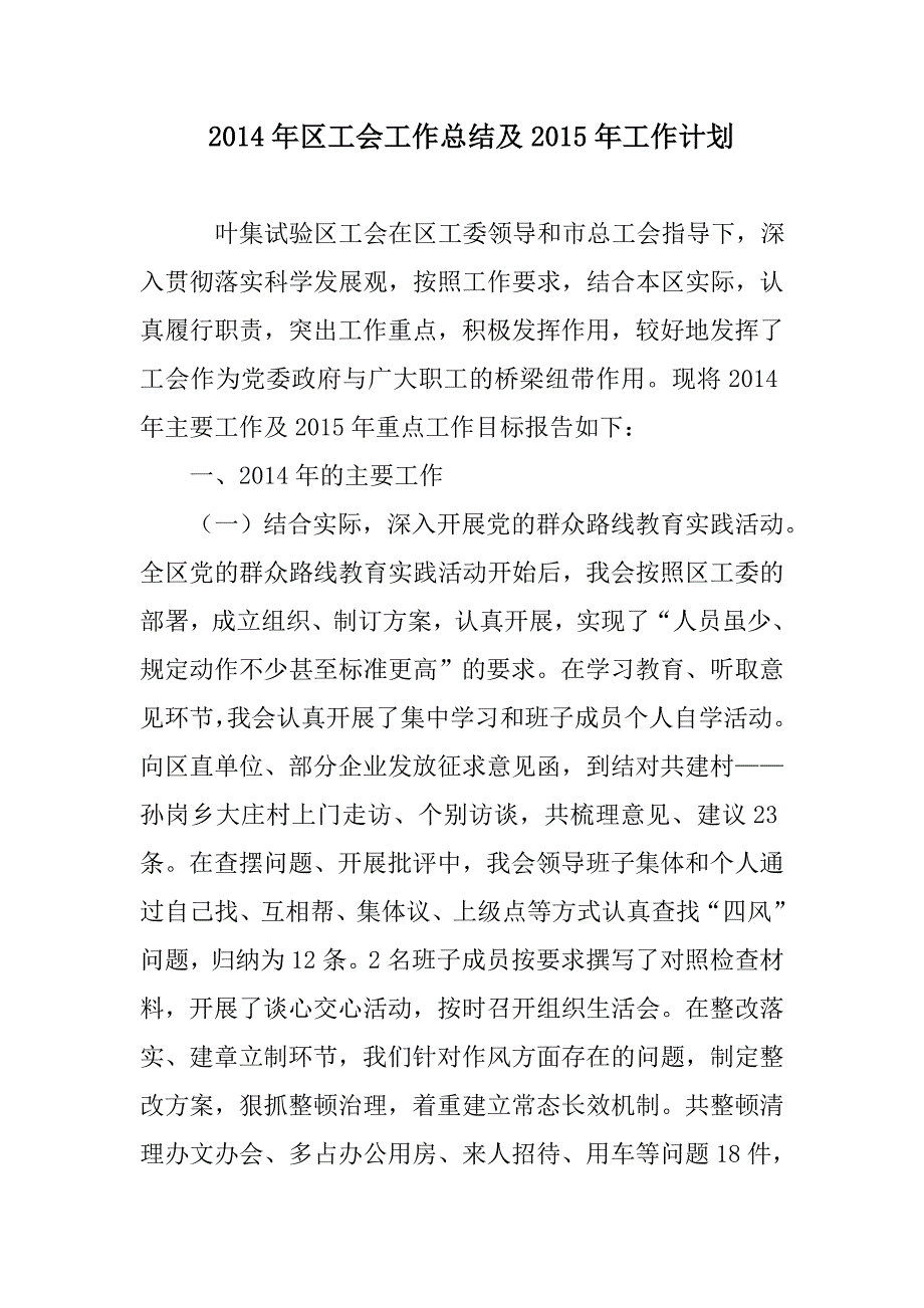 某年区工会工作总结及某年工作计划范文_第1页