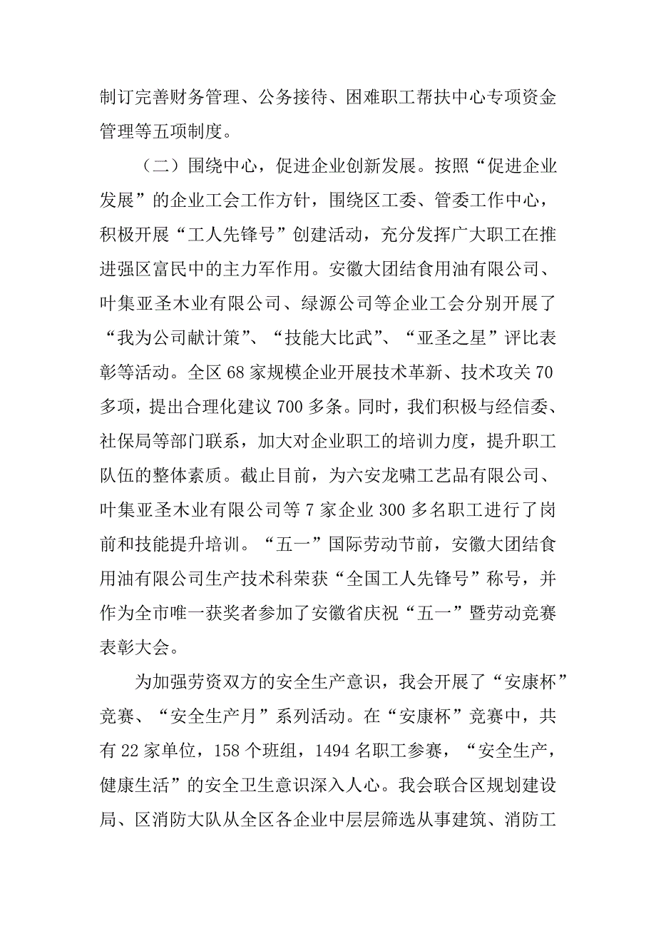 某年区工会工作总结及某年工作计划范文_第2页