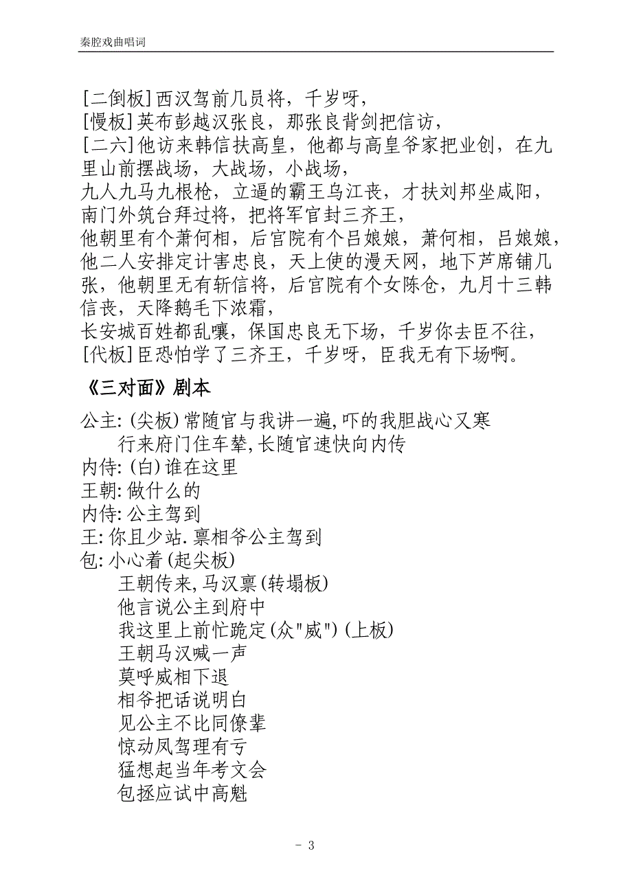 秦腔戏曲经典唱词_第3页