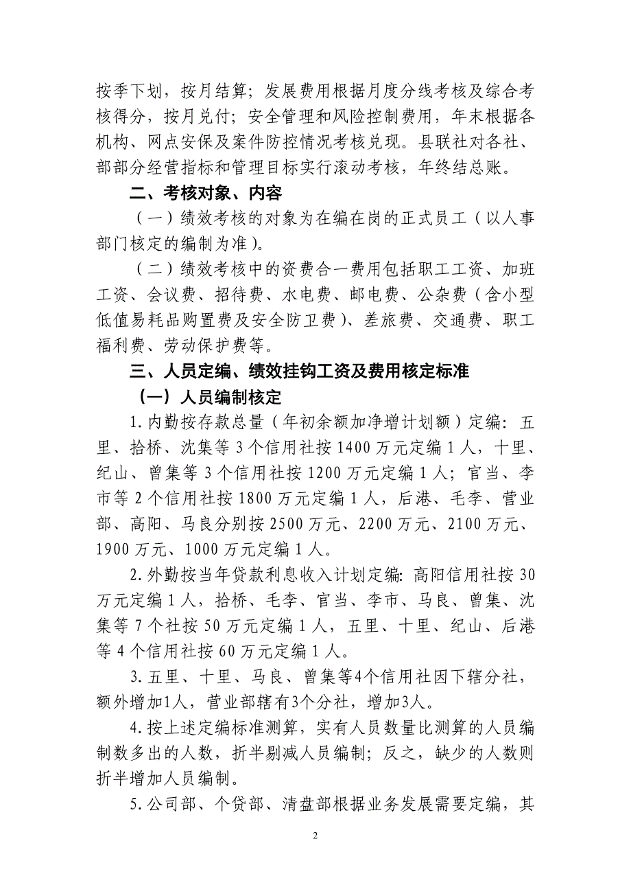 沙洋县农村信用社2011年绩效考核(修正案正稿)_第2页