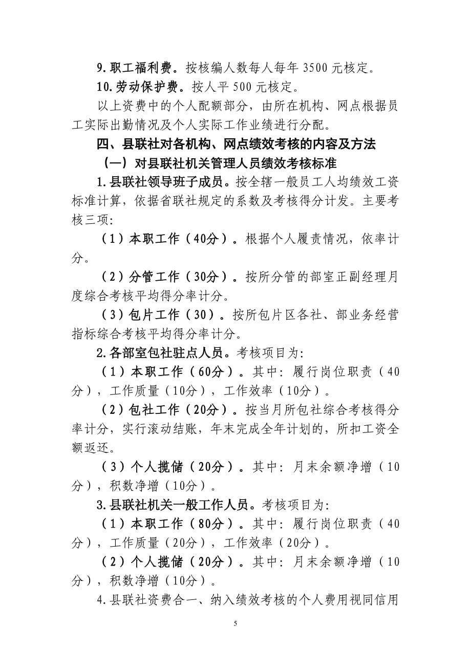 沙洋县农村信用社2011年绩效考核(修正案正稿)_第5页