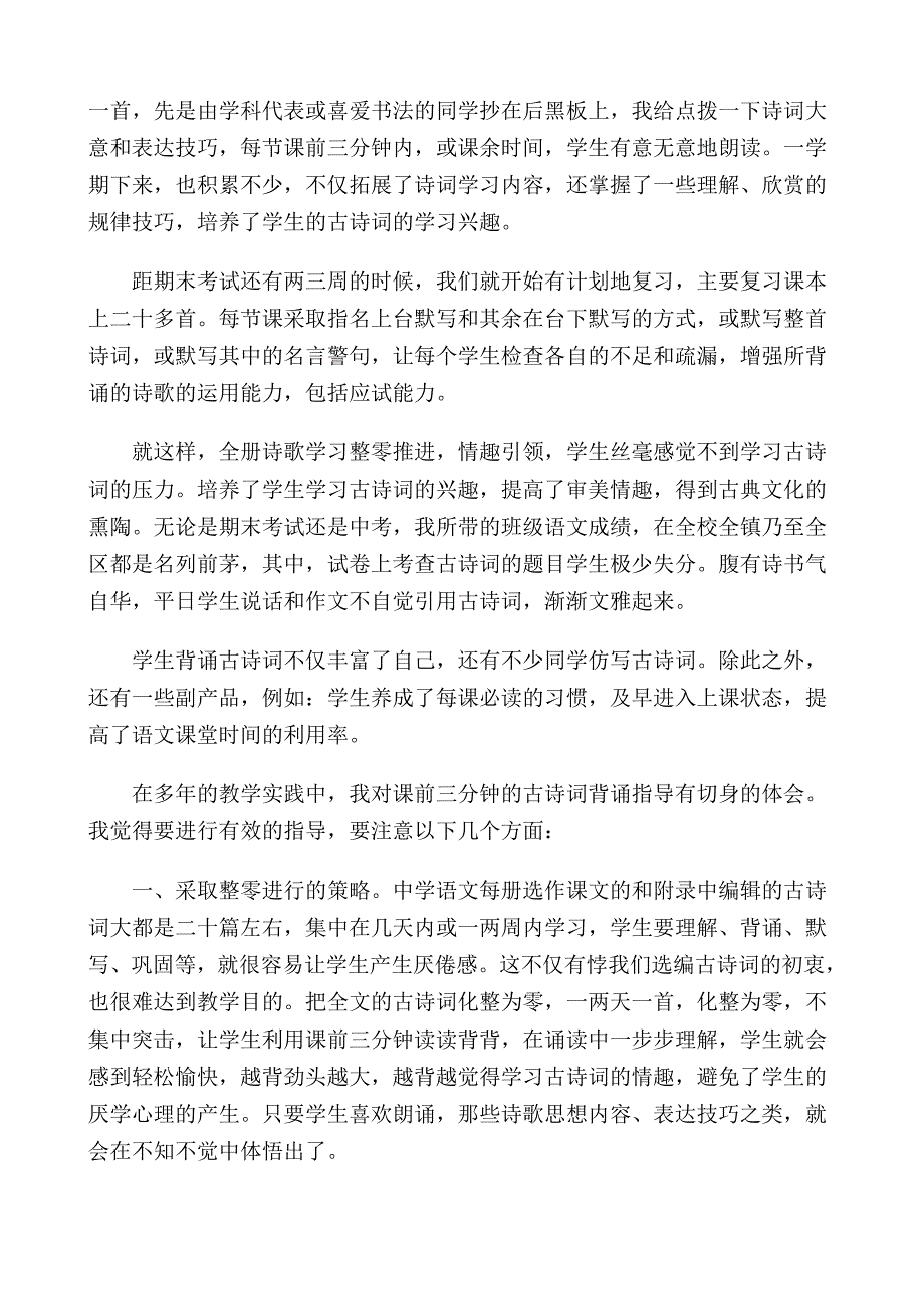 用好课前三分钟轻松背诵古诗词_第2页