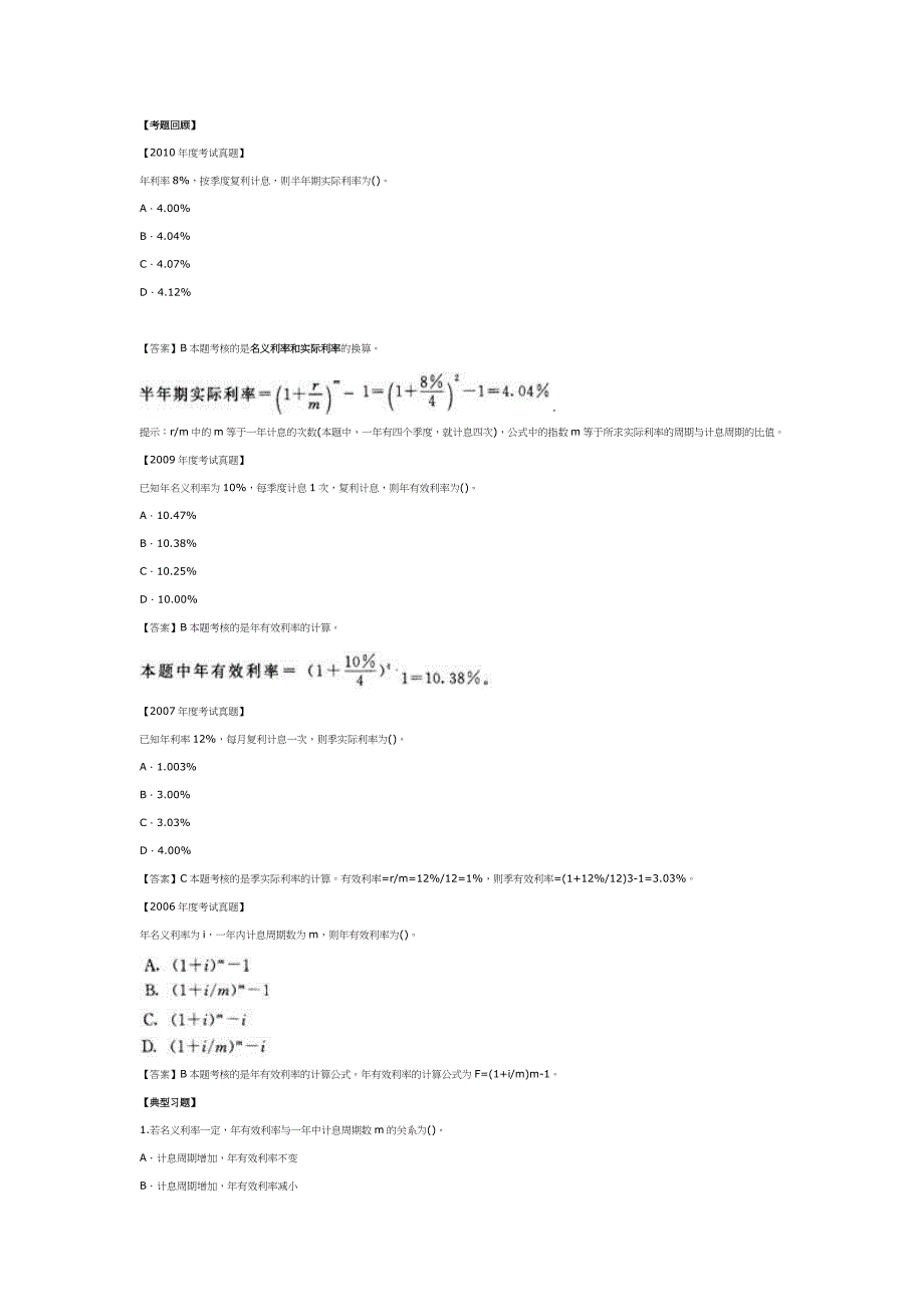 名义利率和有效利率_第2页