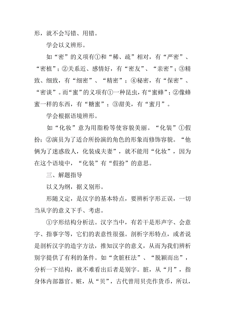 xx届高考语文重点知识梳理复习-识记现代汉字的字形_第3页