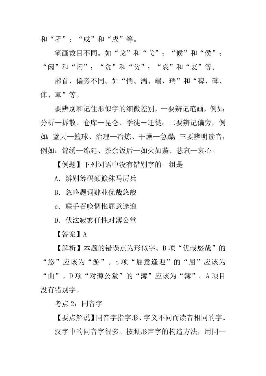 xx届高考语文重点知识梳理复习-识记现代汉字的字形_第5页