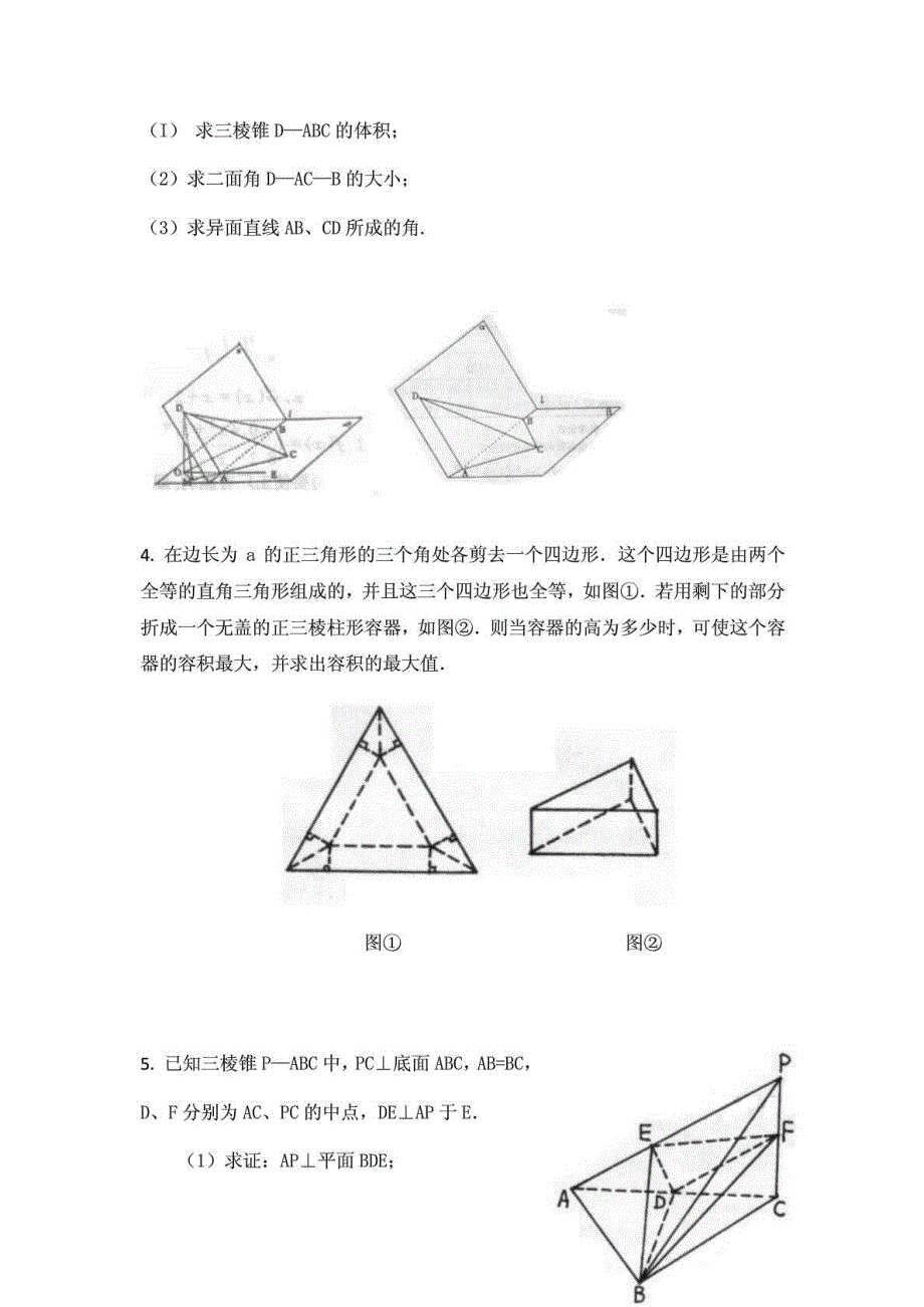 高考典型题型训练——立体几何中求角与距离_第2页