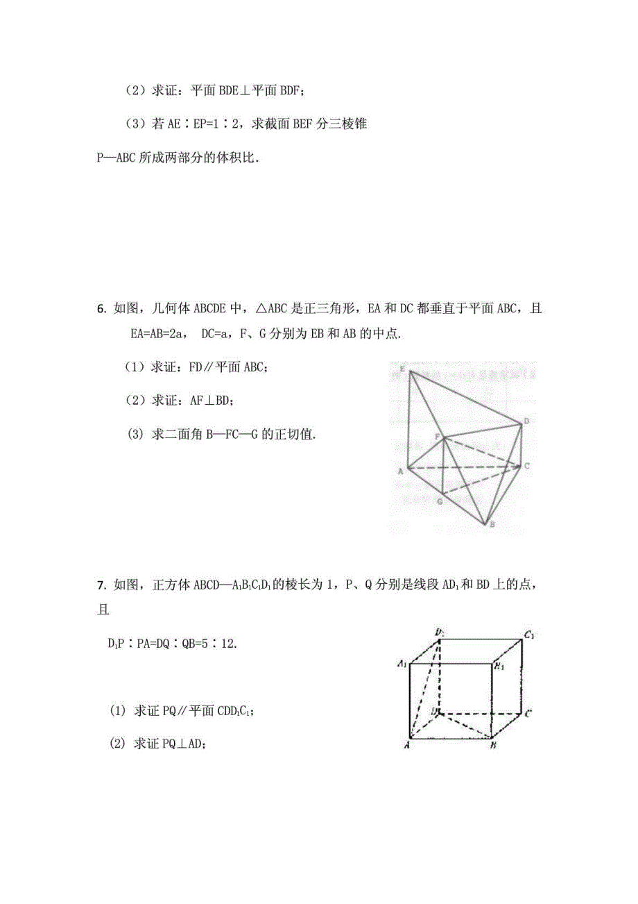 高考典型题型训练——立体几何中求角与距离_第3页
