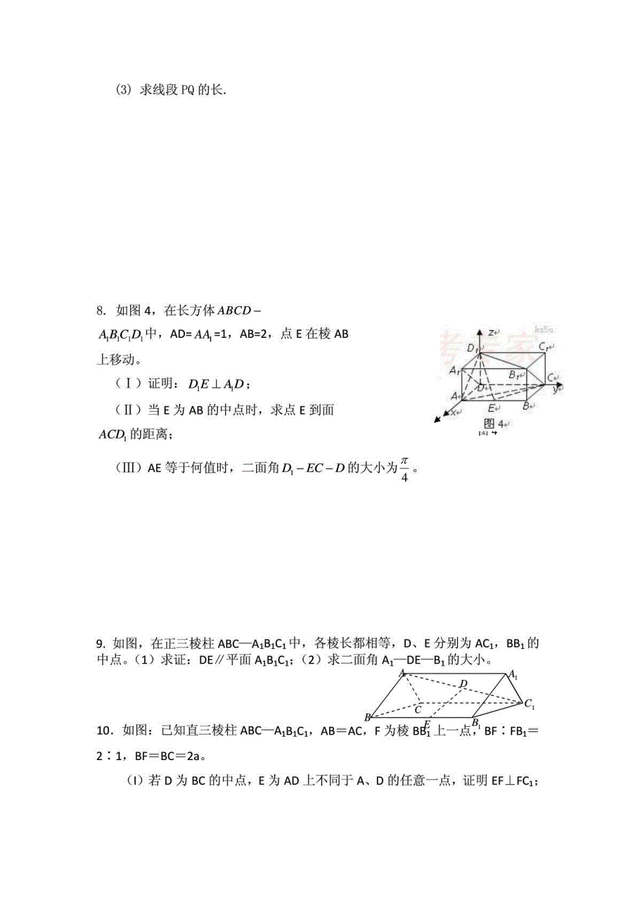 高考典型题型训练——立体几何中求角与距离_第4页