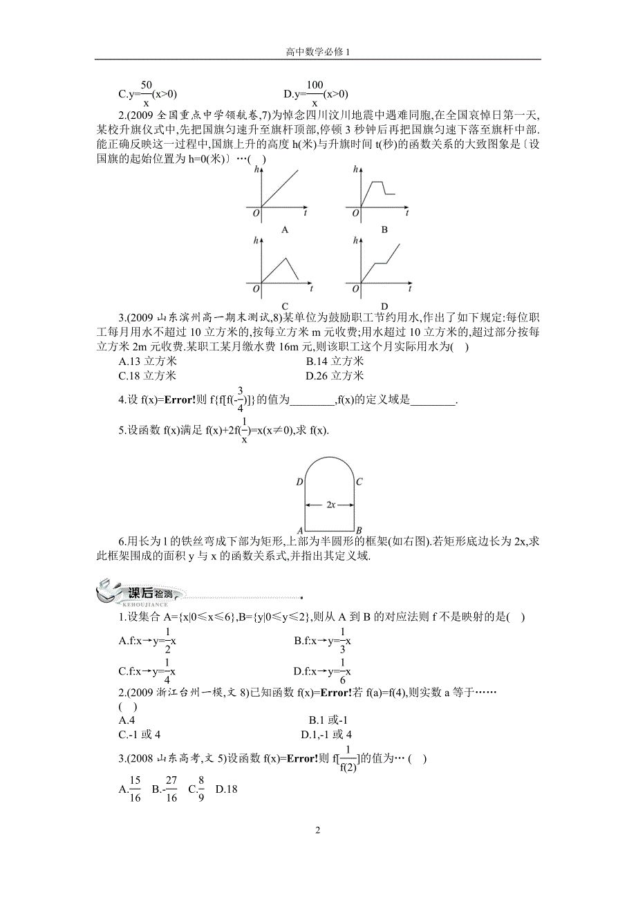 实用数学人教版a必修1同步训练：122函数的表示法附答案技术_第2页