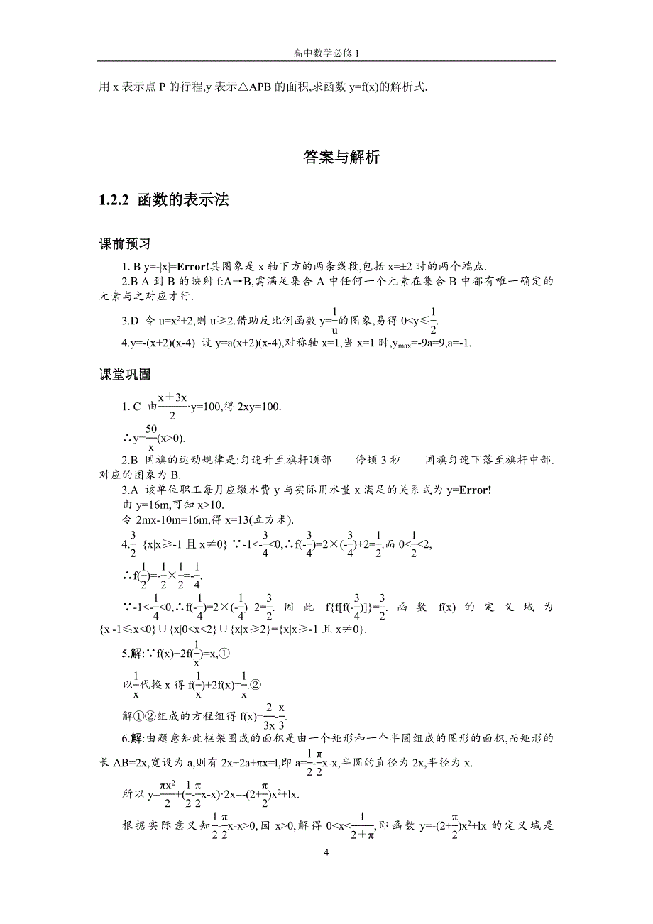 实用数学人教版a必修1同步训练：122函数的表示法附答案技术_第4页