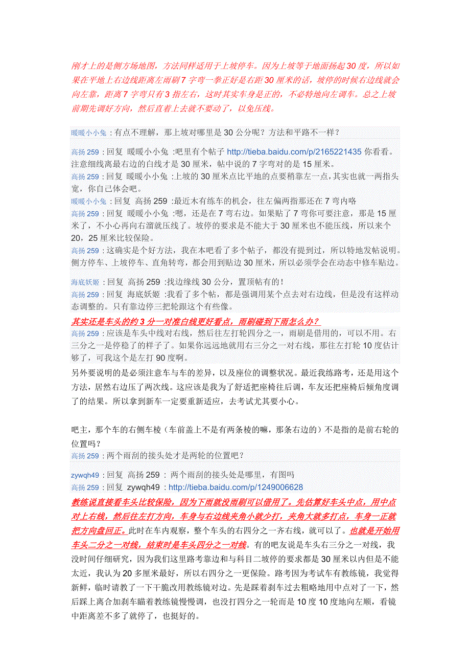 科目二贡献一个右距30厘米的方法_第2页