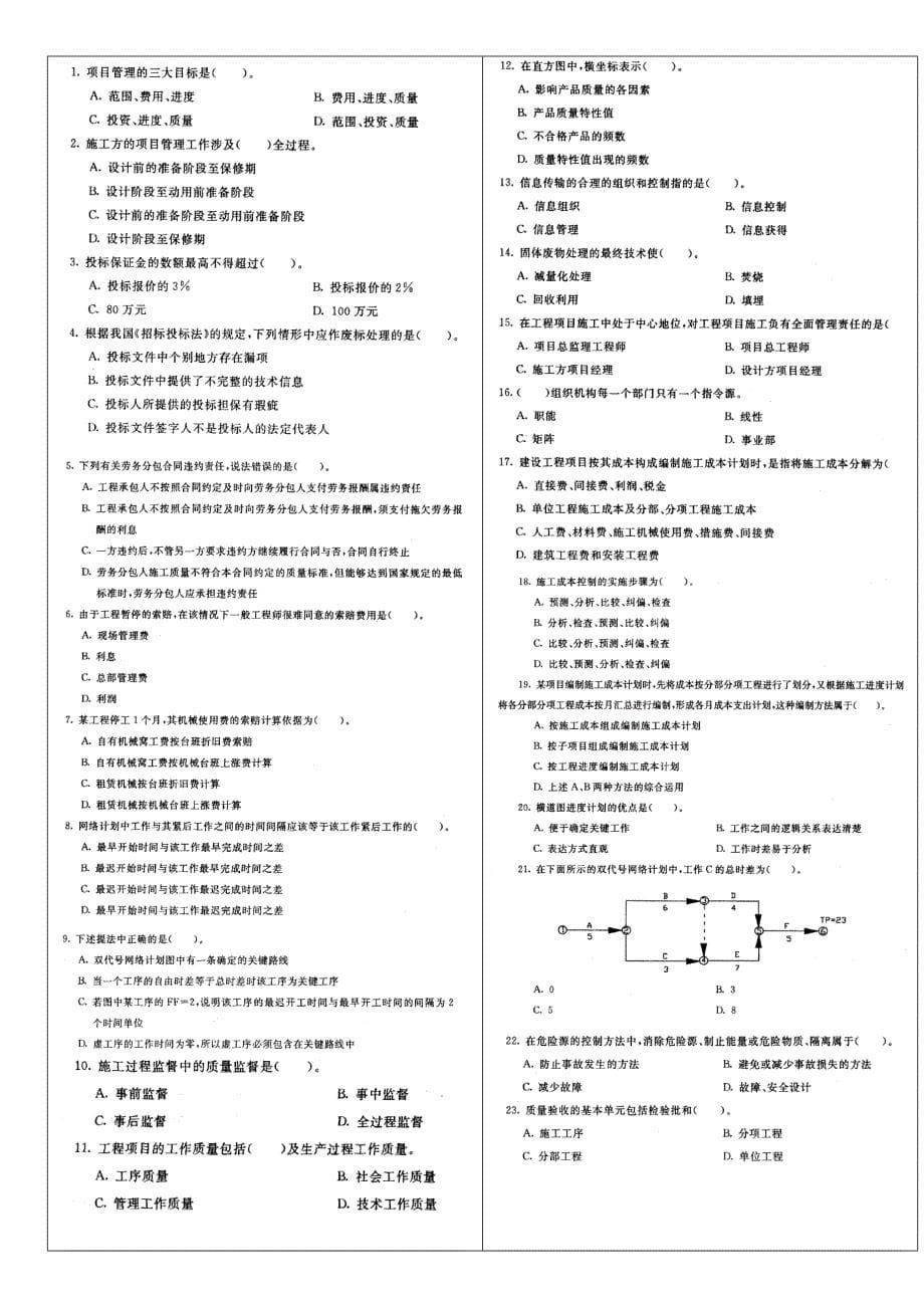 最新电大项目管理期末考试精篇复习资料必备_第5页