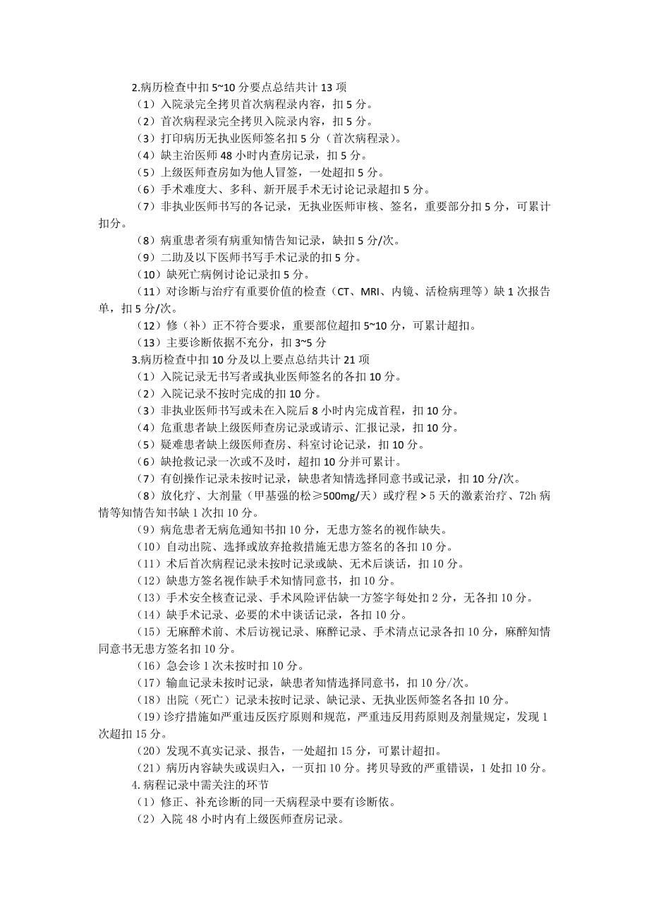 等级医院评审应知应会手册2_第5页