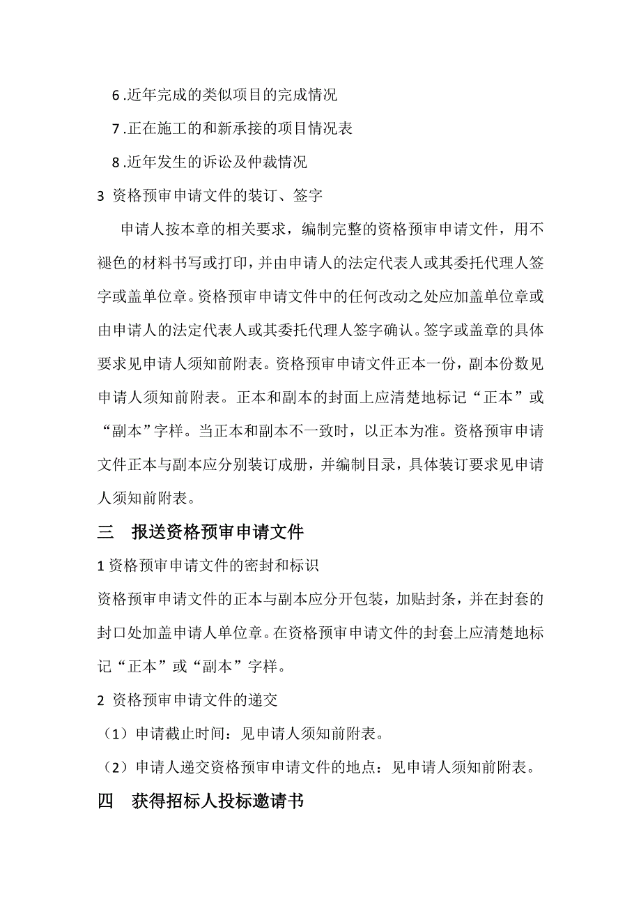 预算情况说明书范文共7篇_第2页