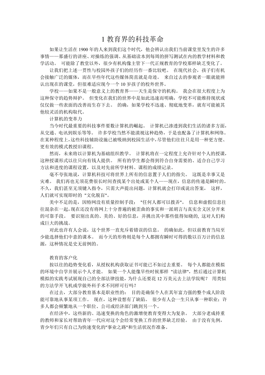 新视野大学英语第五册部分课文翻译_第1页