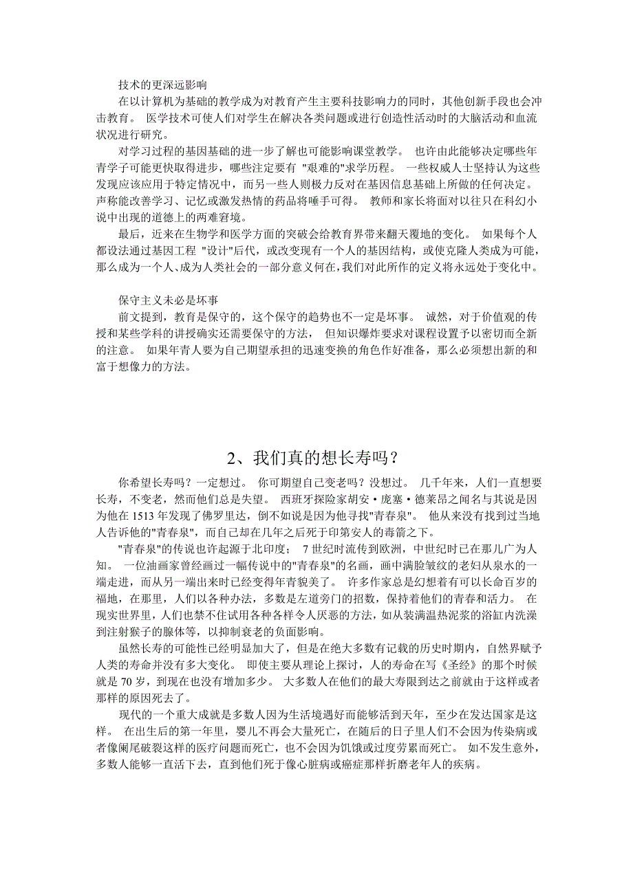 新视野大学英语第五册部分课文翻译_第2页