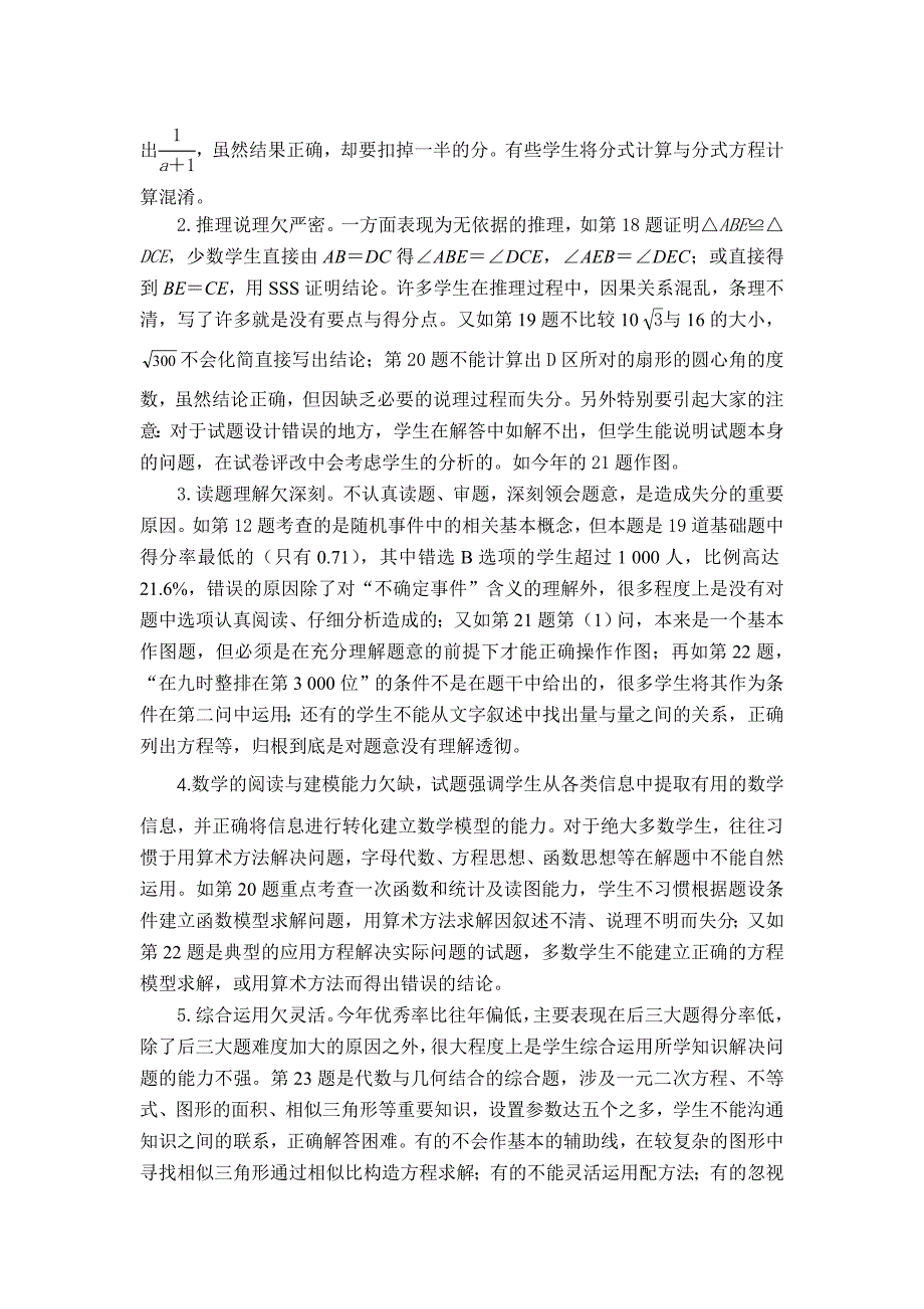 论文资料：长阳2010年中考试卷及质量分析_第4页