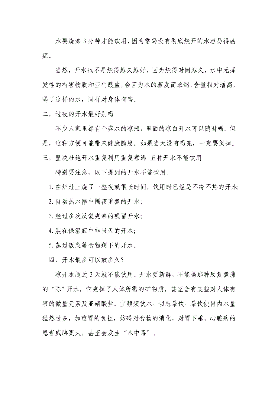 喝白开水好还是矿泉水好_第3页