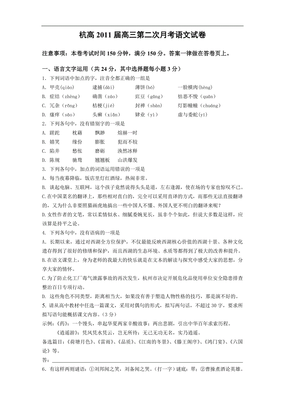 浙江省2011届高三上学期第二次月考语文(缺答案)_第1页