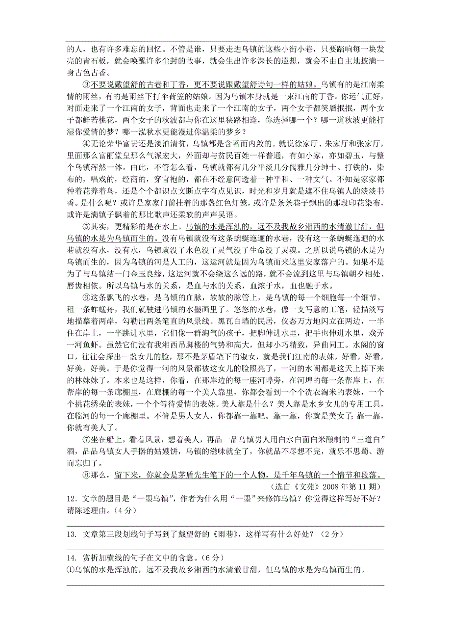 浙江省2011届高三上学期第二次月考语文(缺答案)_第4页