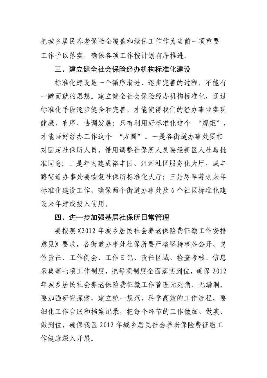 在全区城乡居民养老保险费征缴工作_第4页