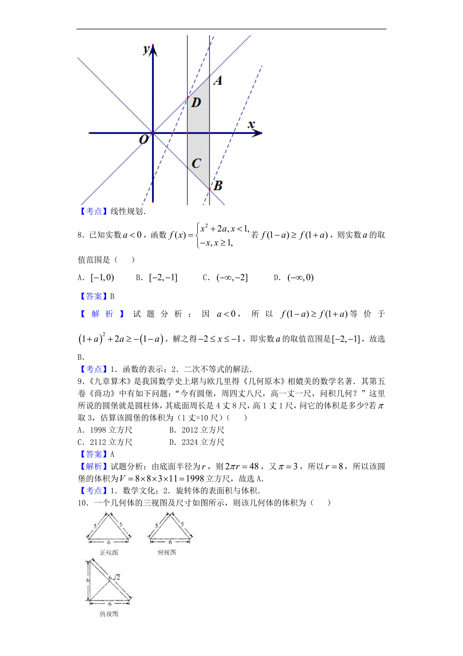 2017年河北衡水中学高三12月月考数学（文）试题_第3页