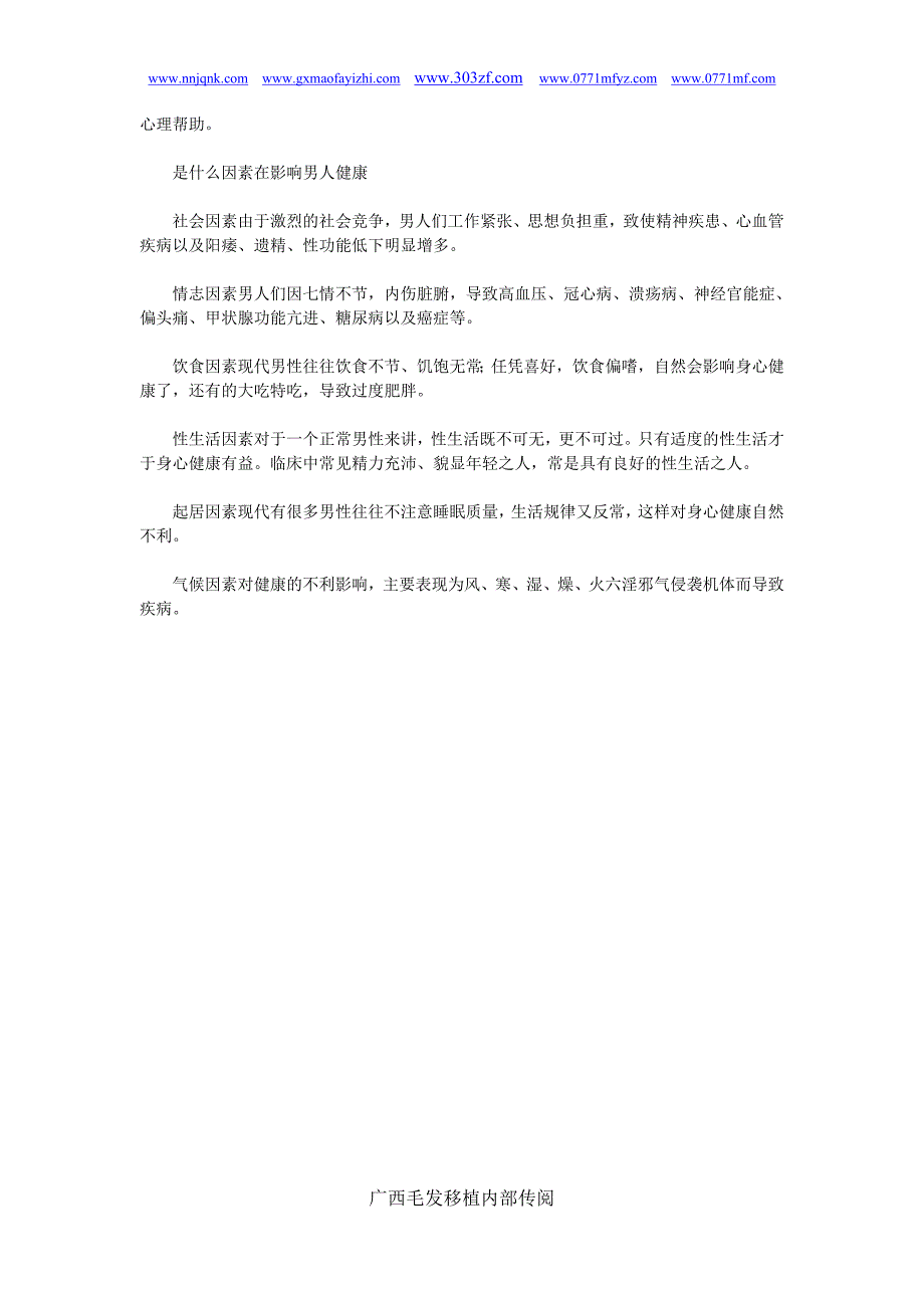 如何保持男人身心健康_第2页