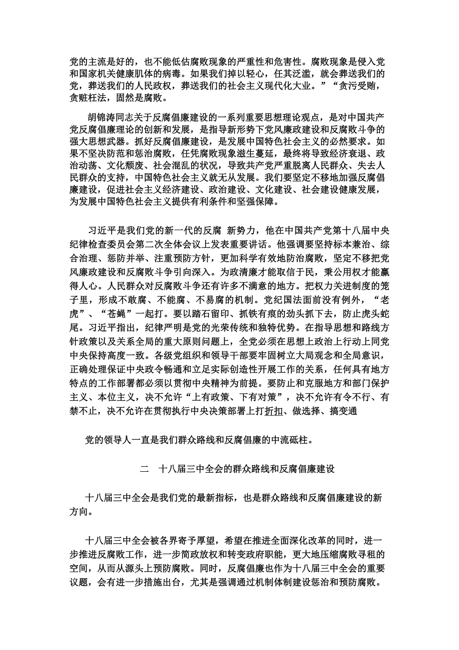 群众路线和防腐倡廉建设_第2页