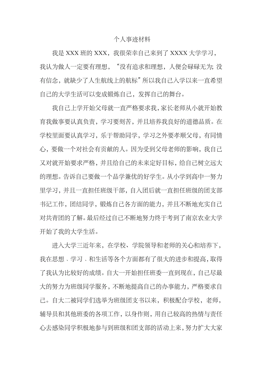 大学评优评奖个人事迹材料_第1页