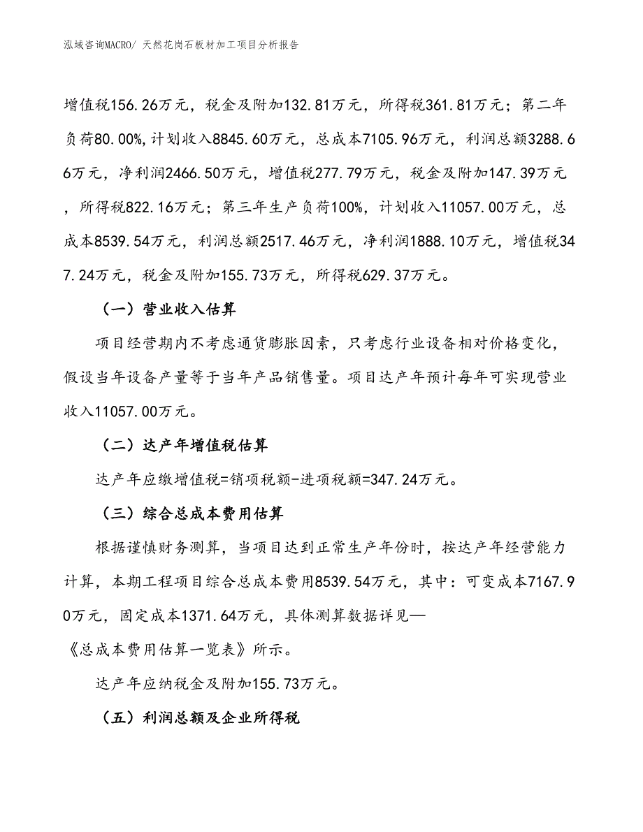 天然花岗石板材加工项目分析报告_第2页