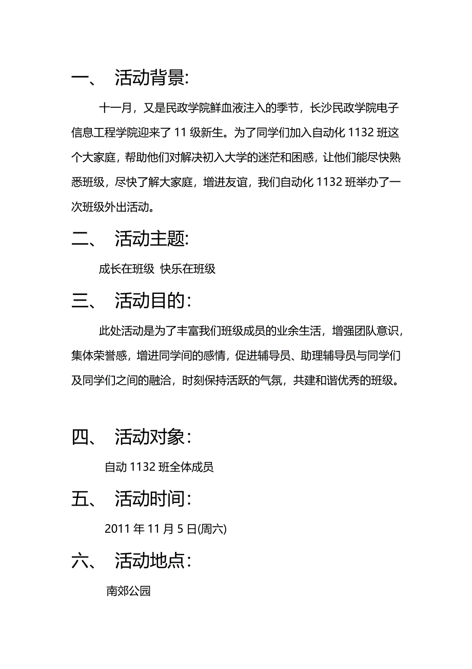 自动1132班第一次活动策划_第2页