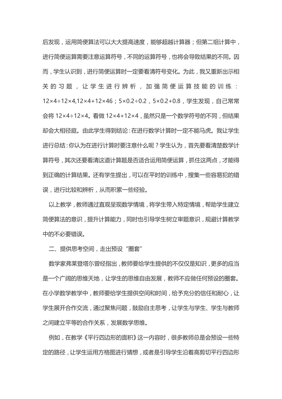 立足问题解决，提升数学能力_第2页