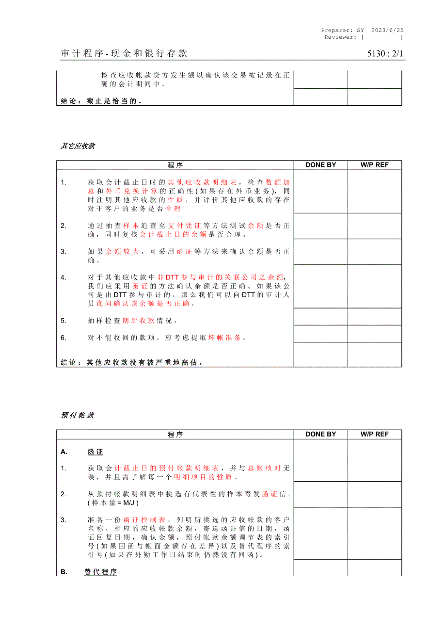 审计程序指引(oneofbigfour)_第4页