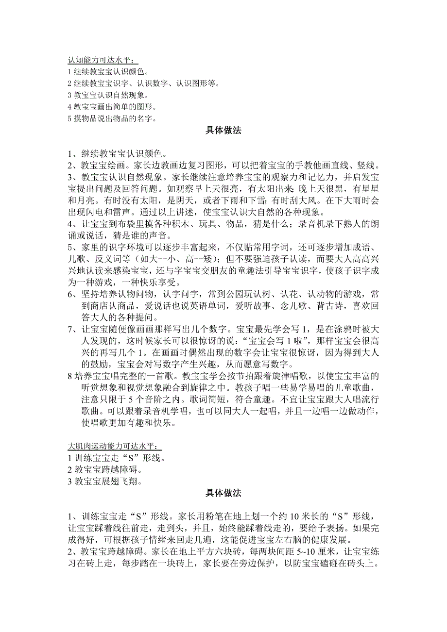 冯德全第23-24个月计划_第3页