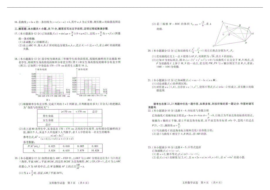 2017年江西省高三第四次联考测试数学（文）试题_第2页