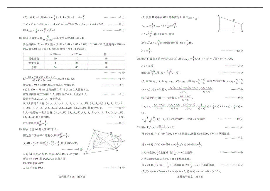 2017年江西省高三第四次联考测试数学（文）试题_第4页