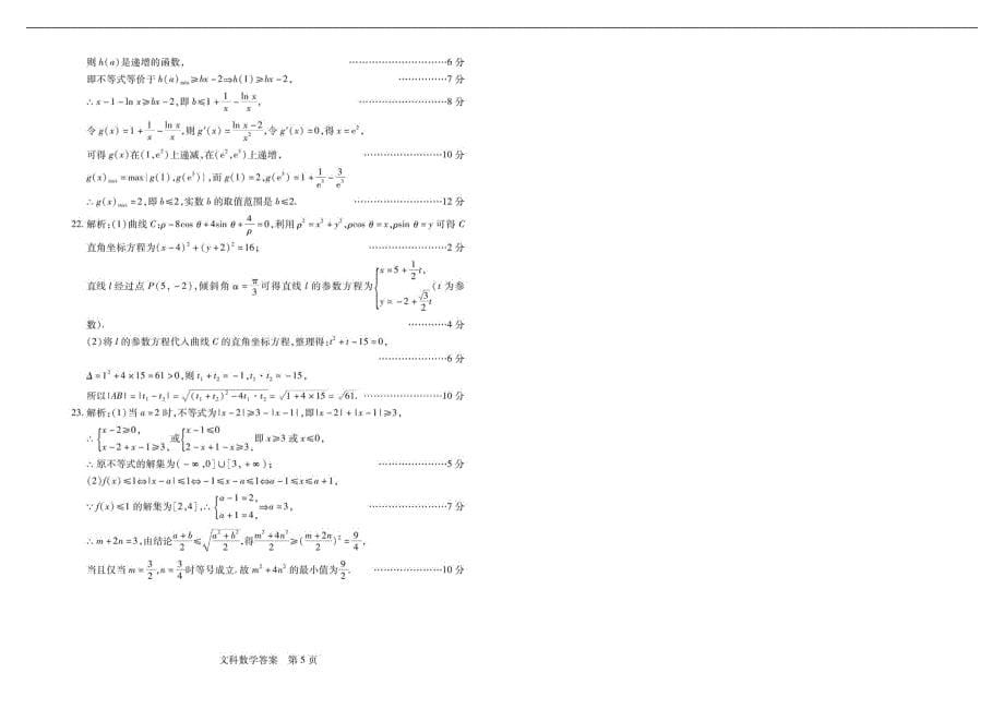 2017年江西省高三第四次联考测试数学（文）试题_第5页
