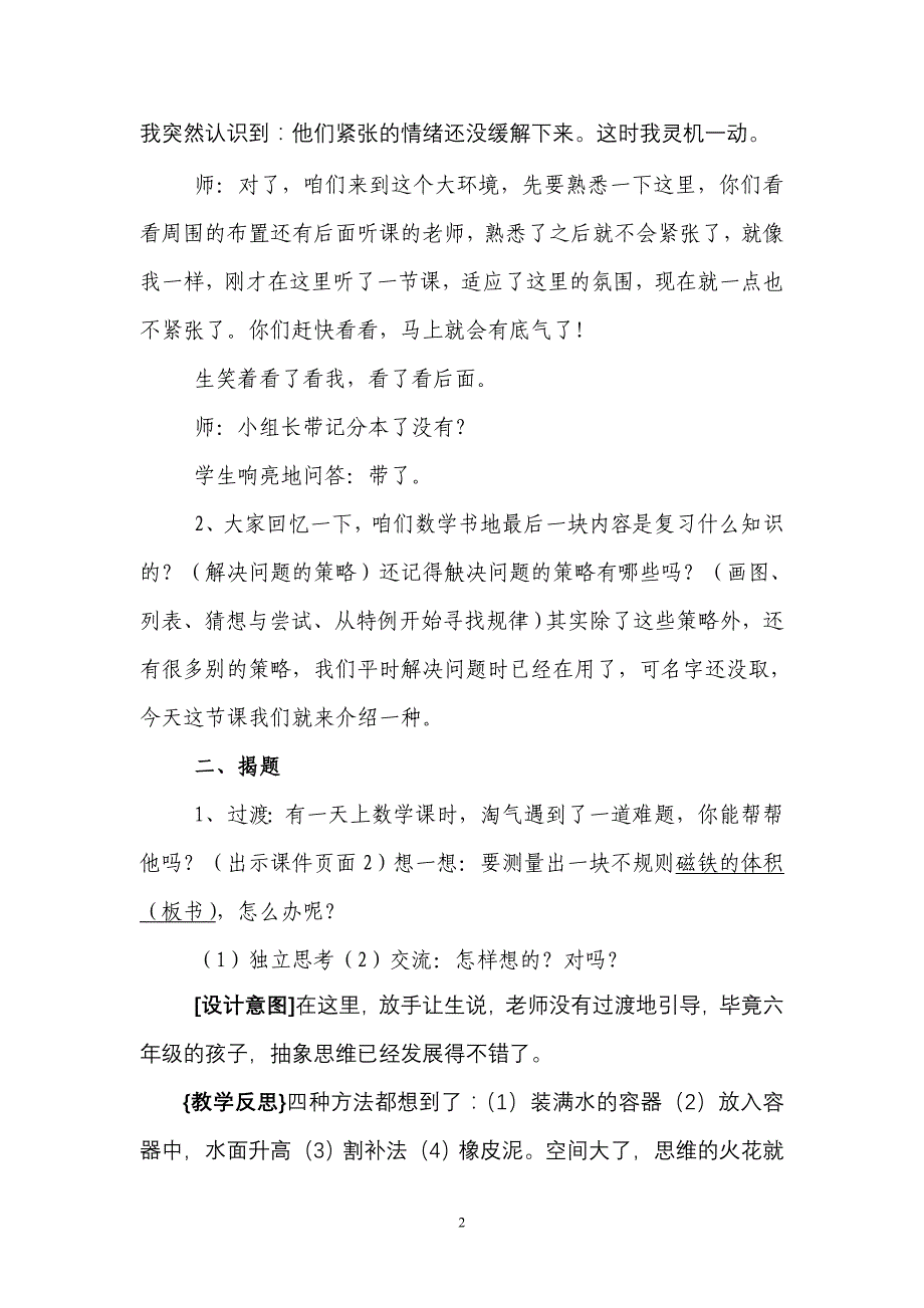 捕捉课堂瞬间点燃灵感之心_第2页