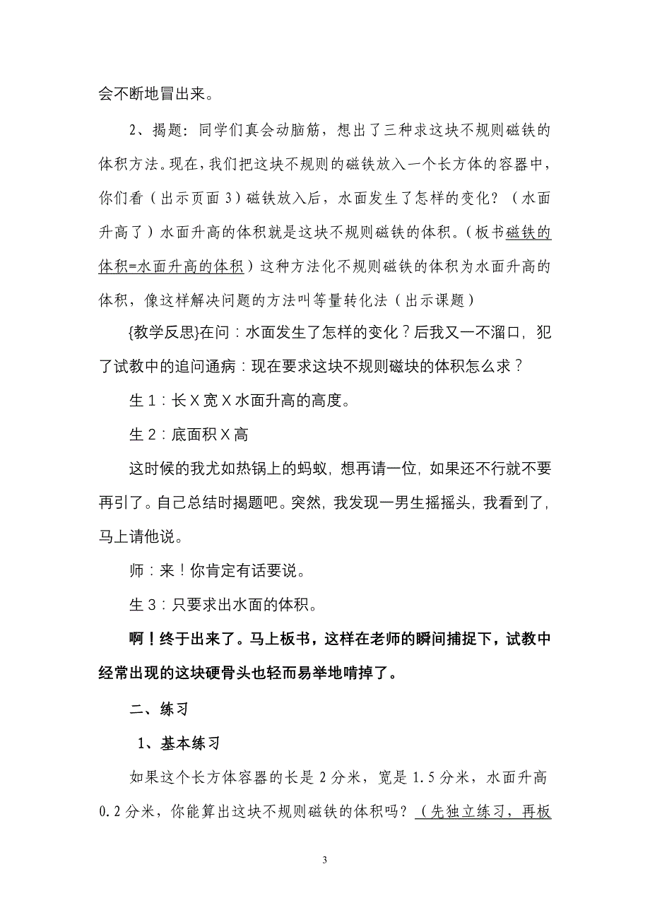 捕捉课堂瞬间点燃灵感之心_第3页