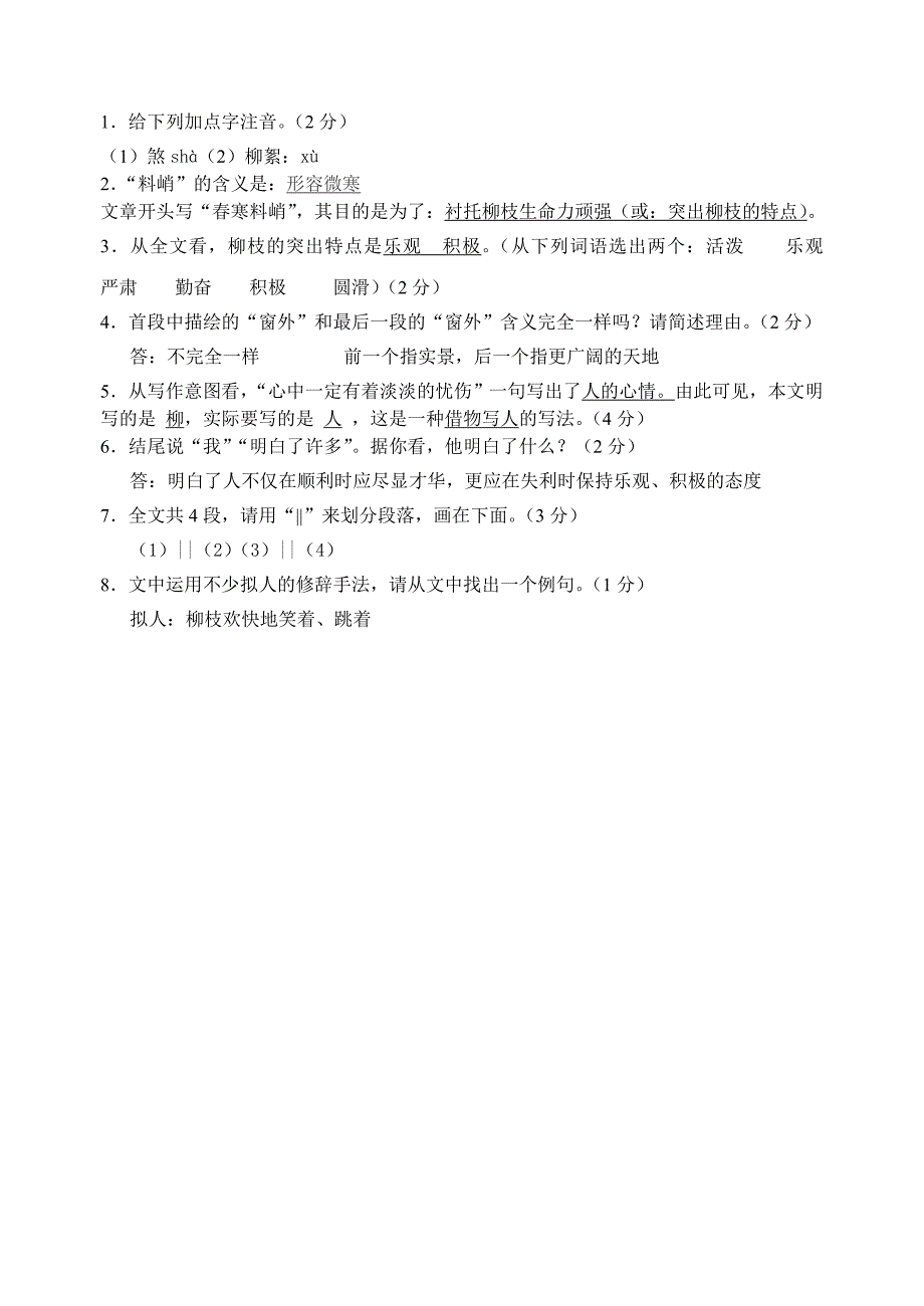 小升初模拟测试三_第4页